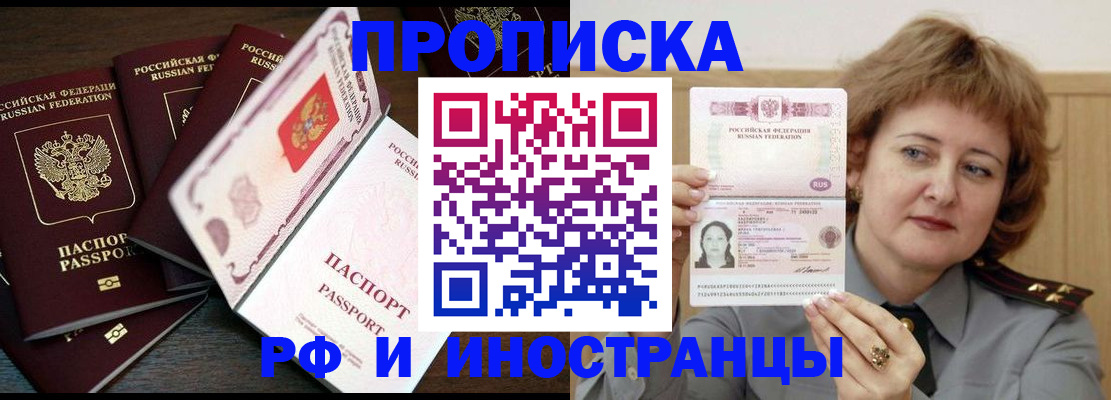 прописка 2025 в Екатеринбурге