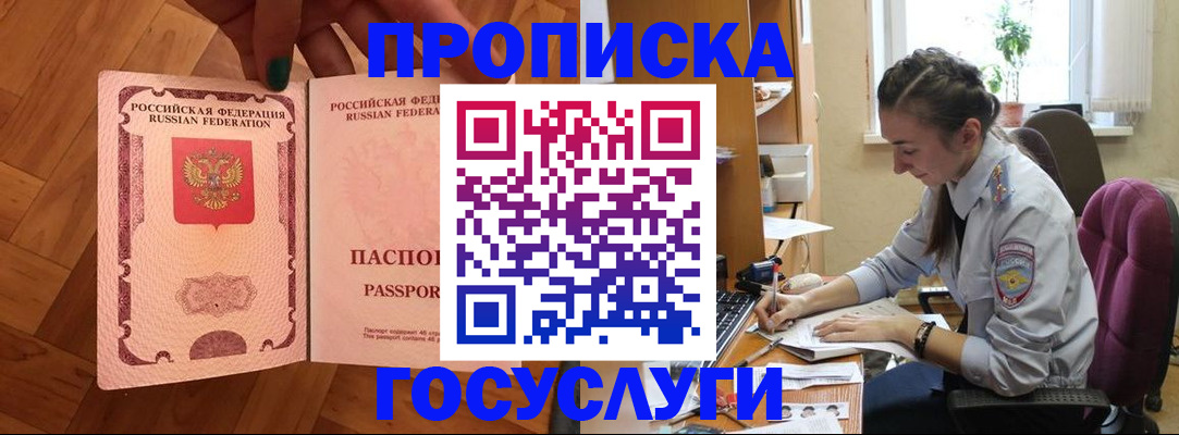 прописка законно в Екатеринбурге